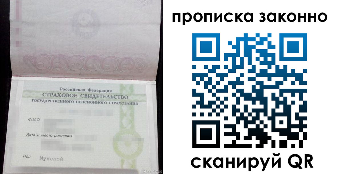 прописка для кредита в Шарье