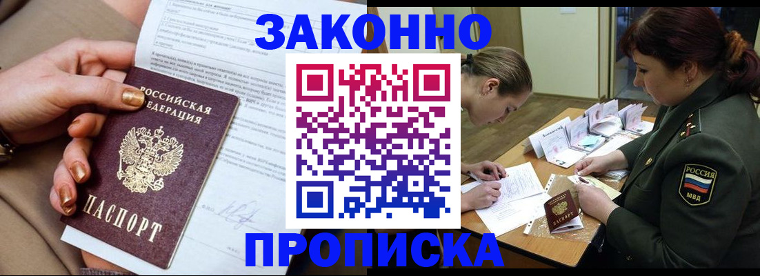 временная регистрация законно в Шарье