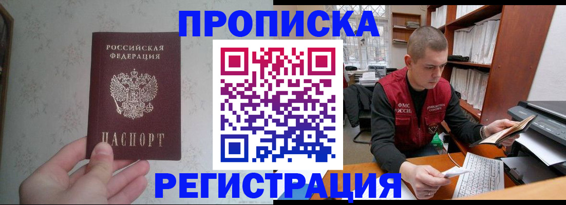 прописка в Шарье