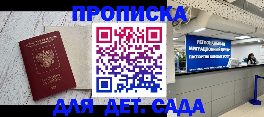прописка для работы в Шарье