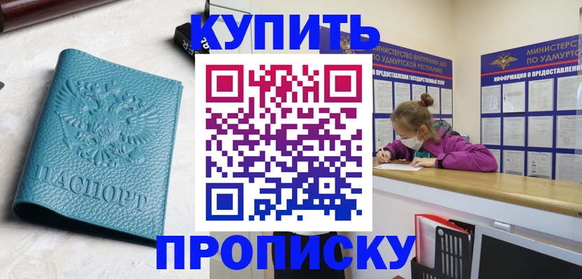 прописка иностранных граждан в Шарье